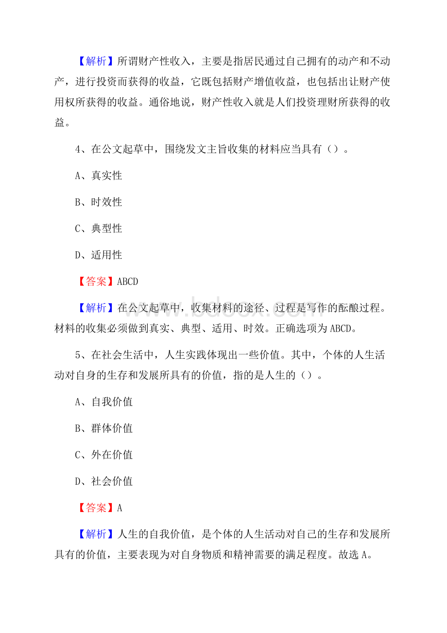 陕西省商洛市丹凤县社区专职工作者考试《公共基础知识》试题及解析.docx_第3页