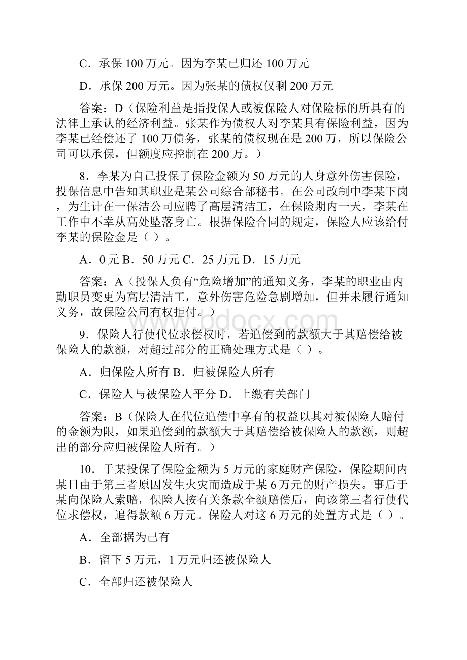 最新《保险》复习题库及答案.docx_第3页