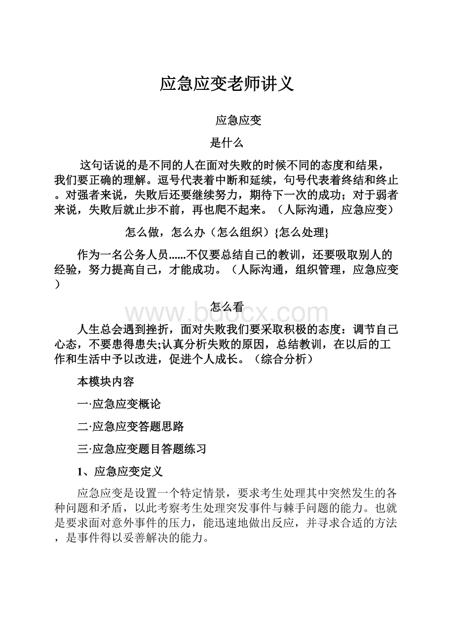 应急应变老师讲义.docx