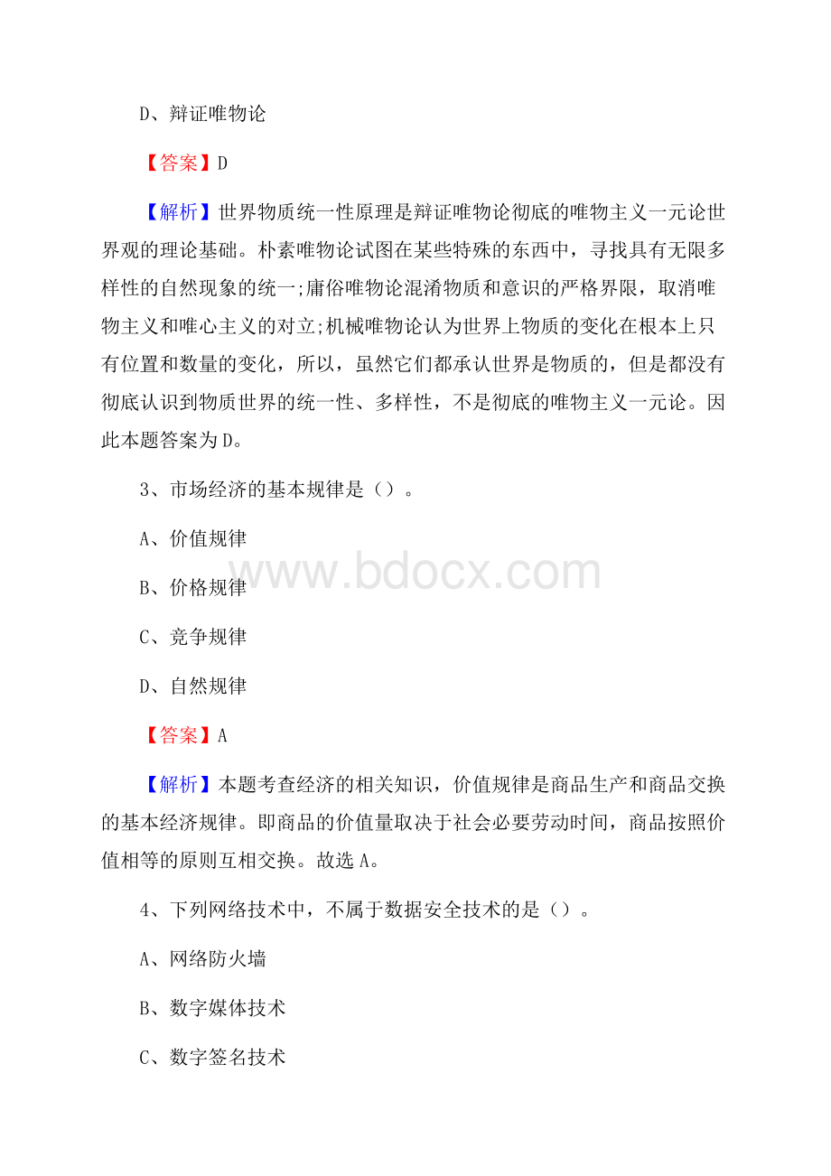 上蔡县邮储银行人员招聘试题及答案解析.docx_第2页