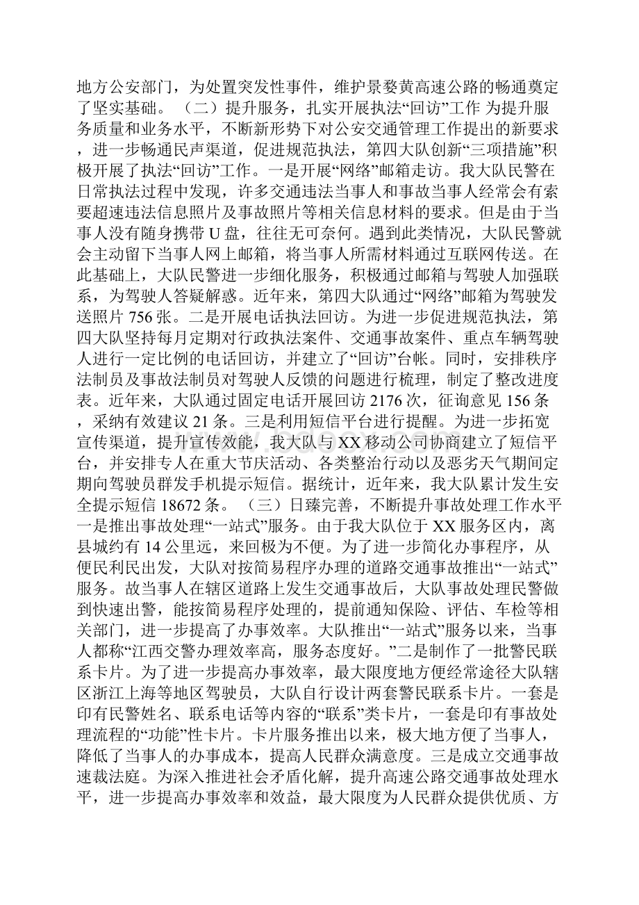 高速交警大队申报省直青年文明号汇报材料精简版.docx_第2页