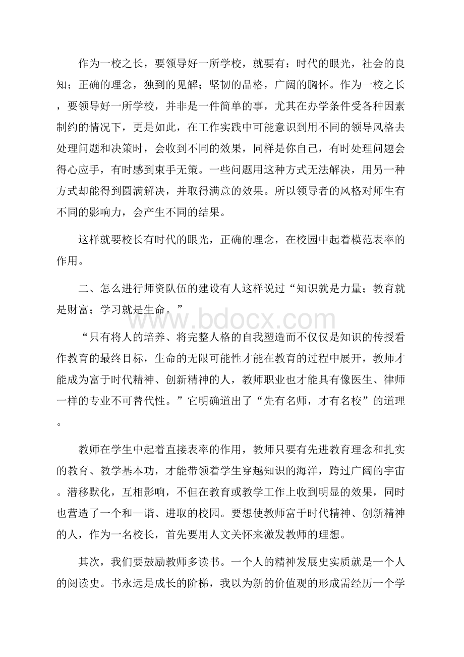 校长培训心得体会范文3篇.docx_第2页