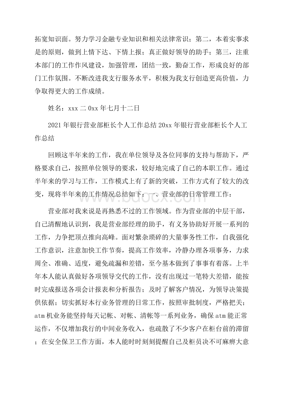 支行营业部柜长上半年个人工作总结.docx_第2页