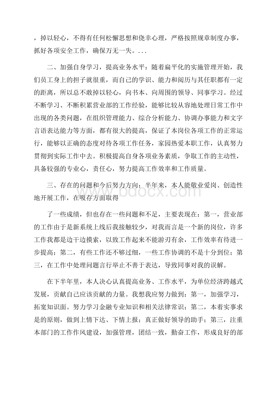 支行营业部柜长上半年个人工作总结.docx_第3页