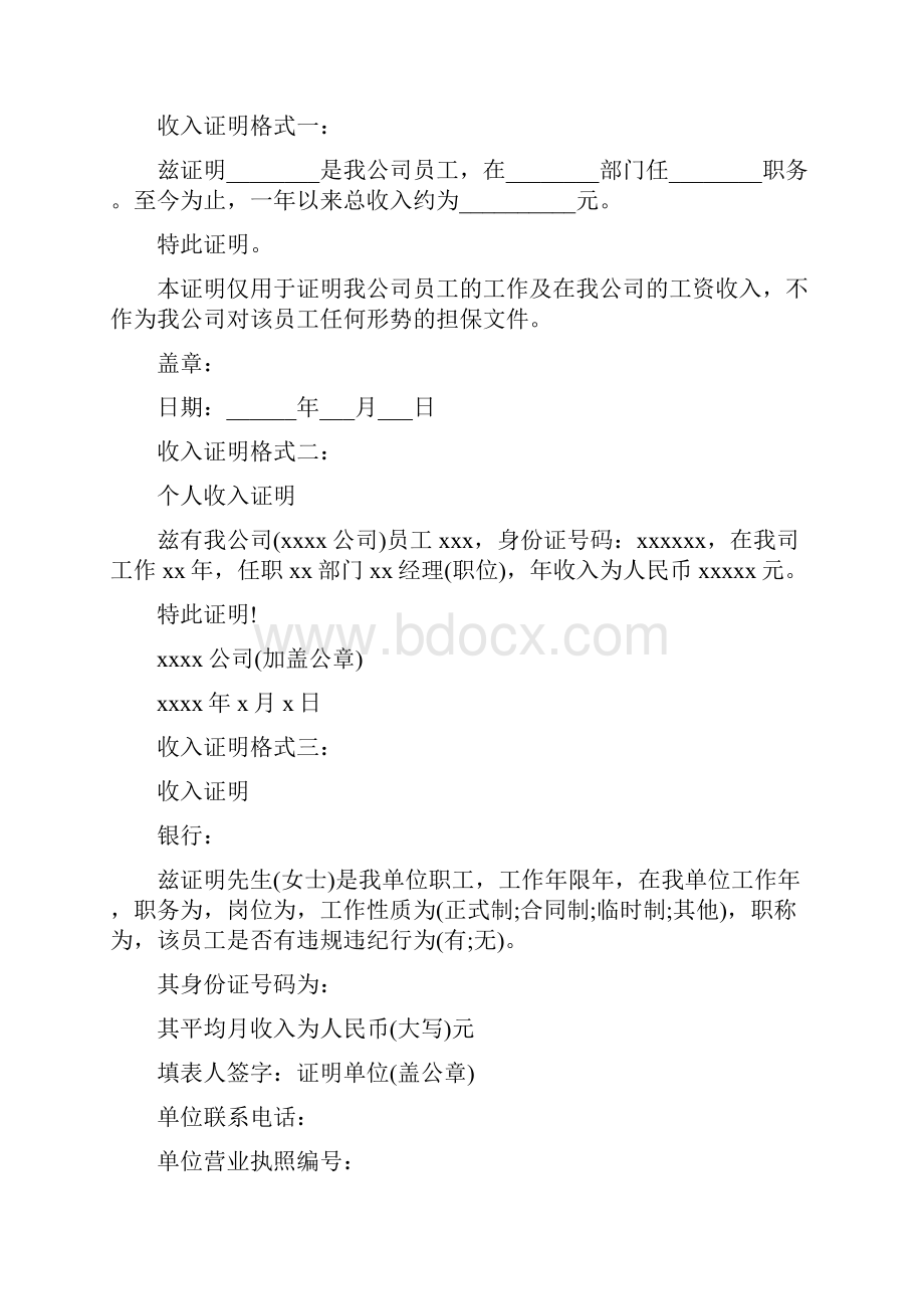 签证收入证明范本精选多篇.docx_第3页