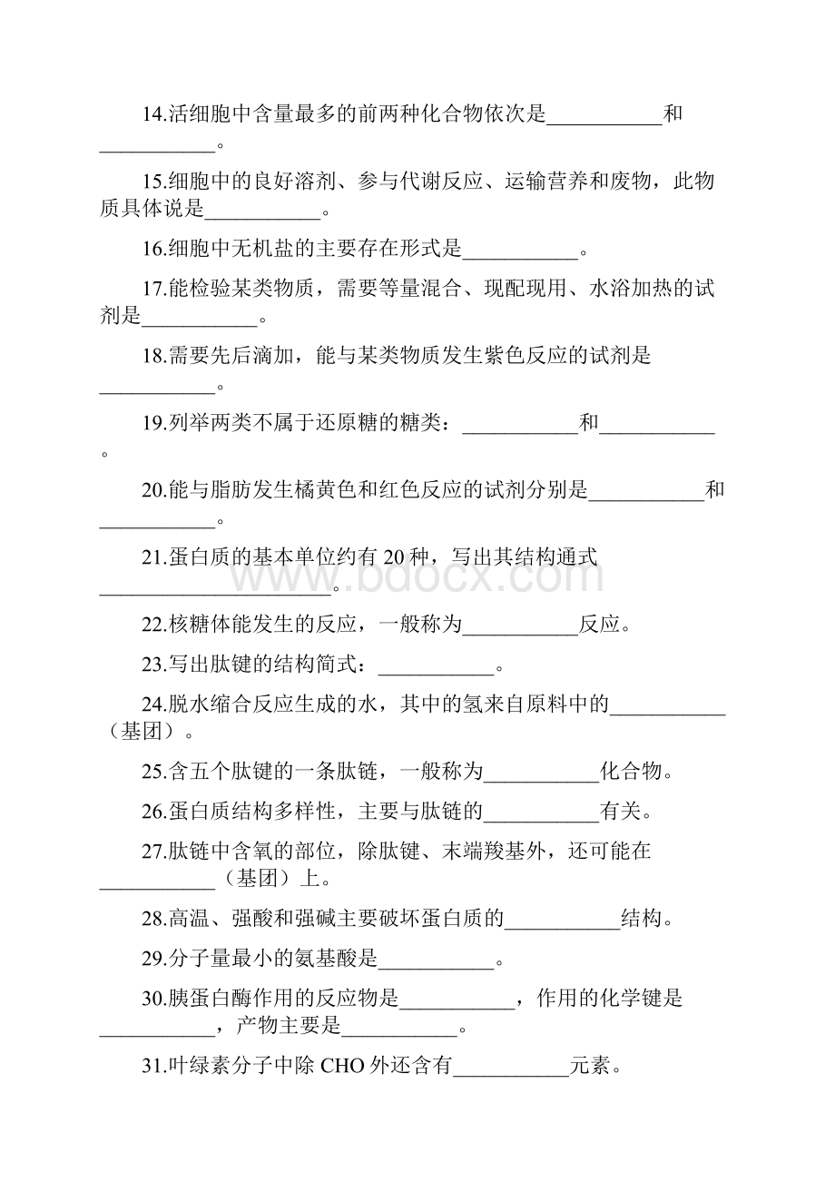 高中生物高频考点填空式测验题全集.docx_第2页