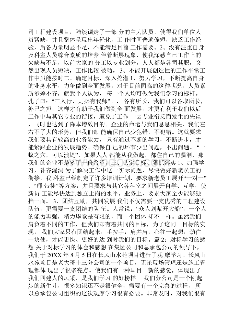 对工作心得体会多篇.docx_第2页