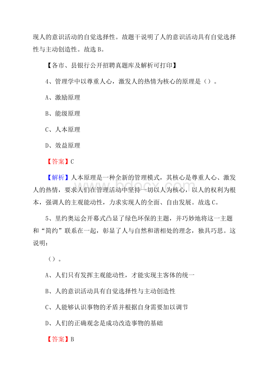 云南省迪庆藏族自治州德钦县工商银行招聘考试真题及答案.docx_第3页