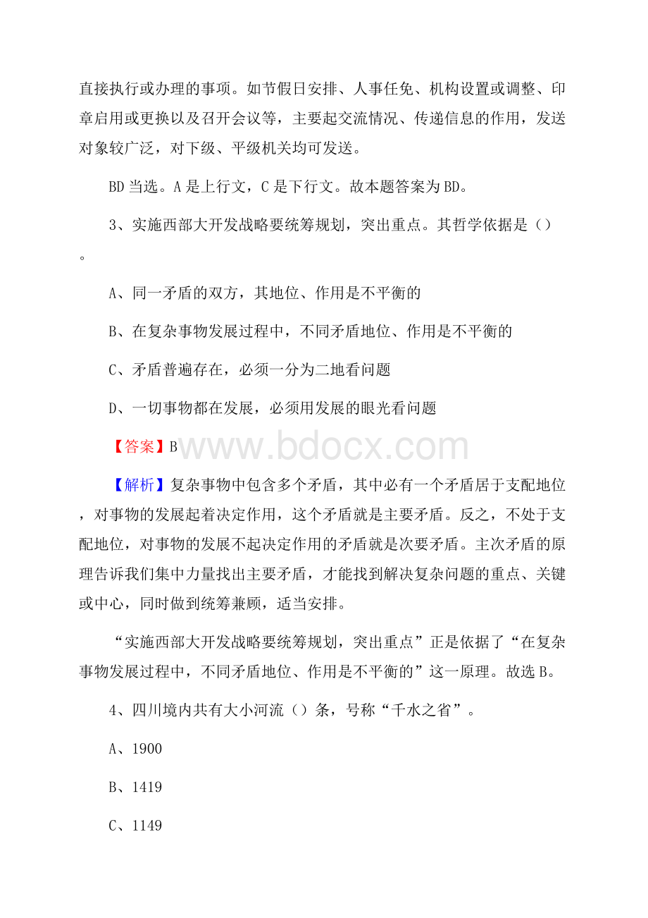 道真仡佬族苗族自治县招聘编制外人员试题及答案解析.docx_第2页