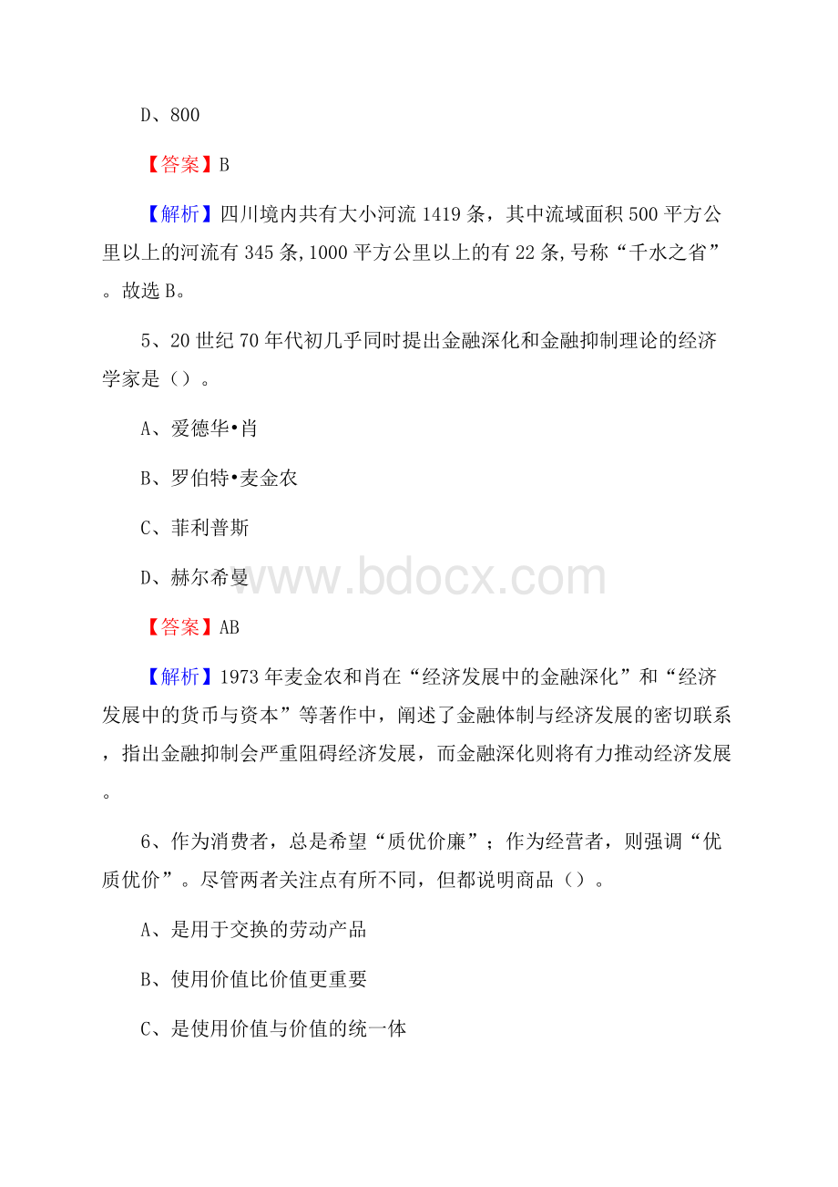 道真仡佬族苗族自治县招聘编制外人员试题及答案解析.docx_第3页