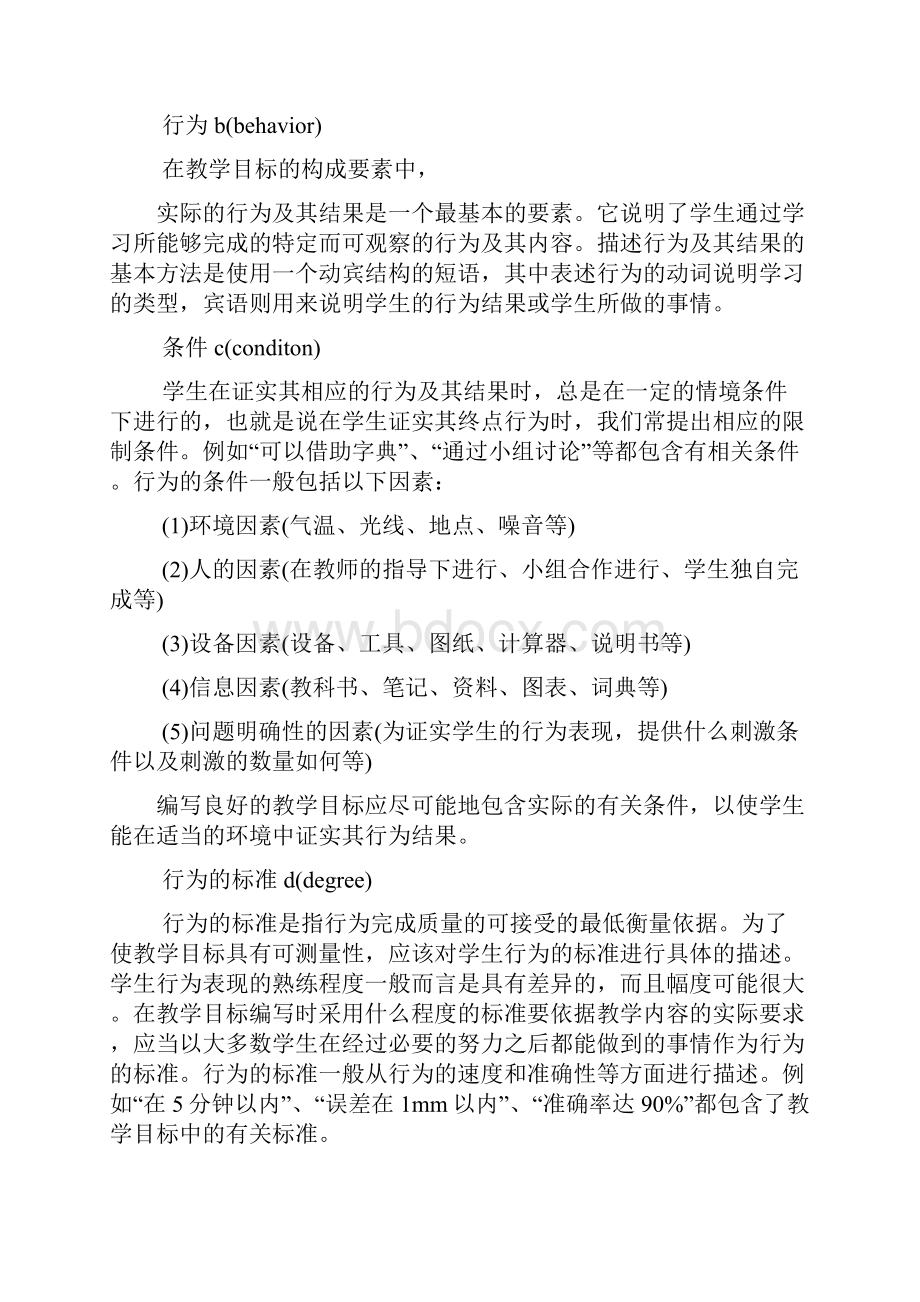 教案教学目标是什么.docx_第2页