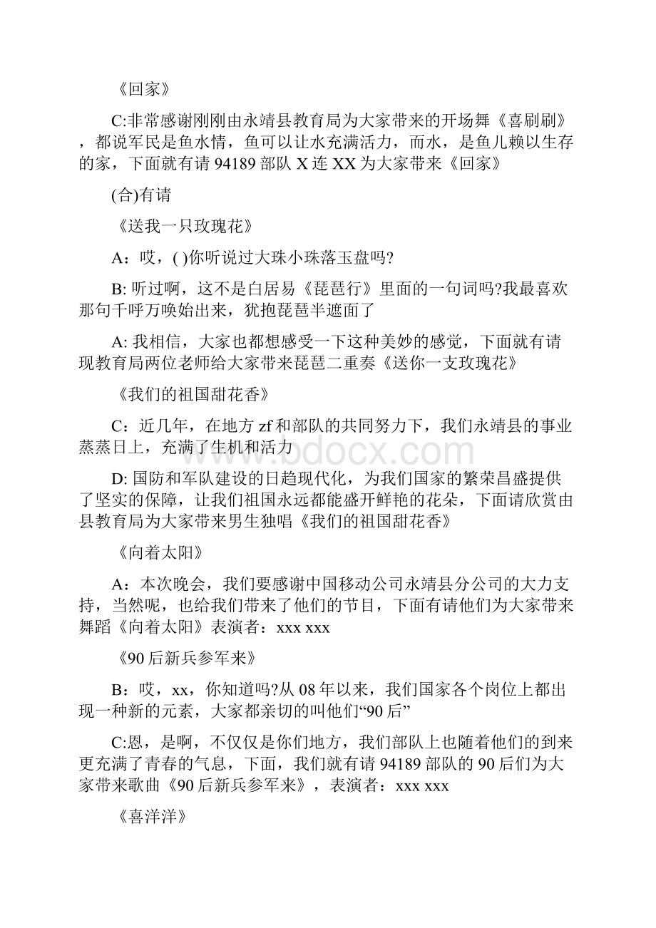 军队春节晚会主持词与军队春节联欢会主持稿汇编.docx_第2页