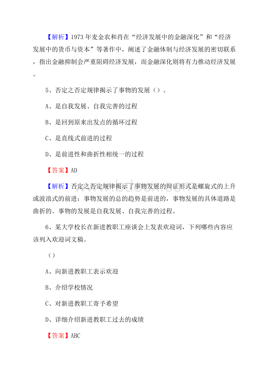 红桥区工会系统招聘考试及答案.docx_第3页