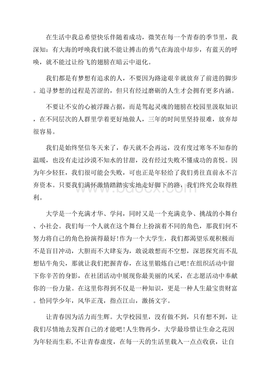 理想中的大学生活演讲.docx_第2页