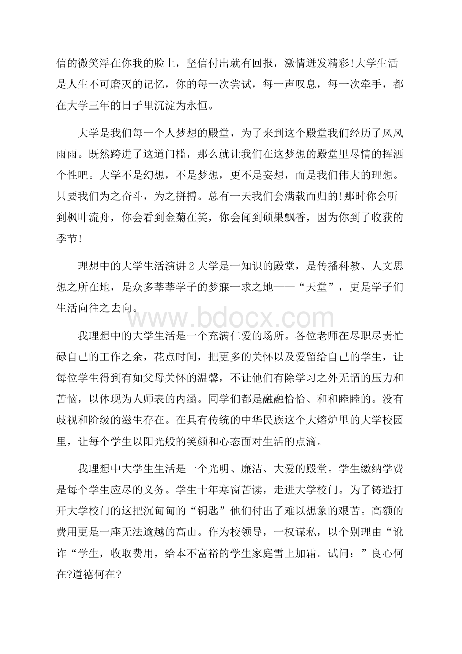 理想中的大学生活演讲.docx_第3页