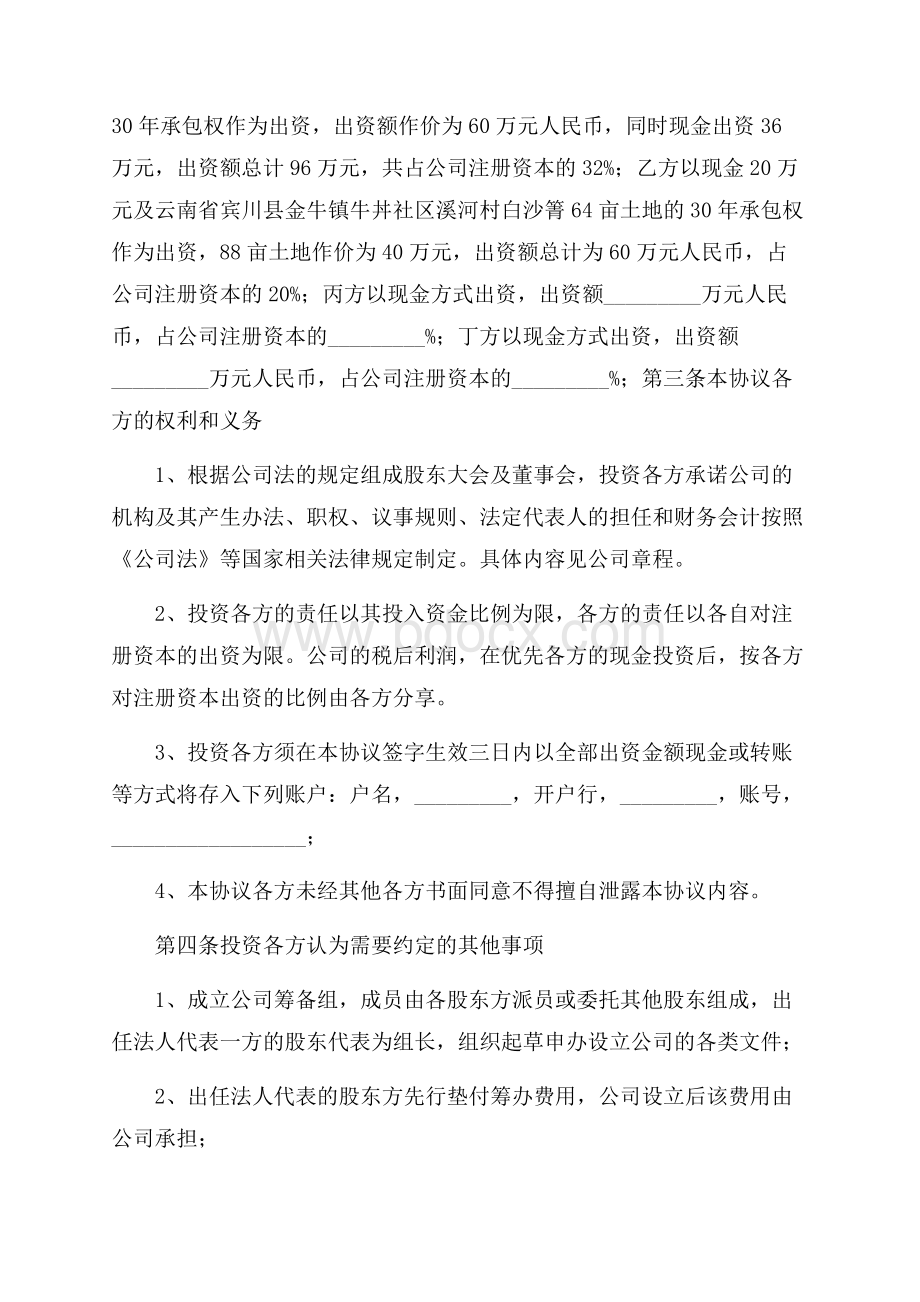 投资协议书四篇.docx_第2页