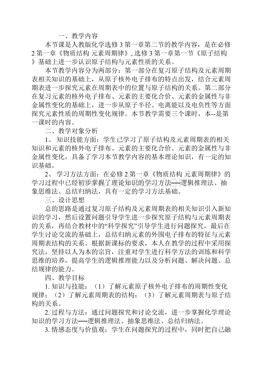 高二化学原子结构与元素的性质教学设计.docx_第2页