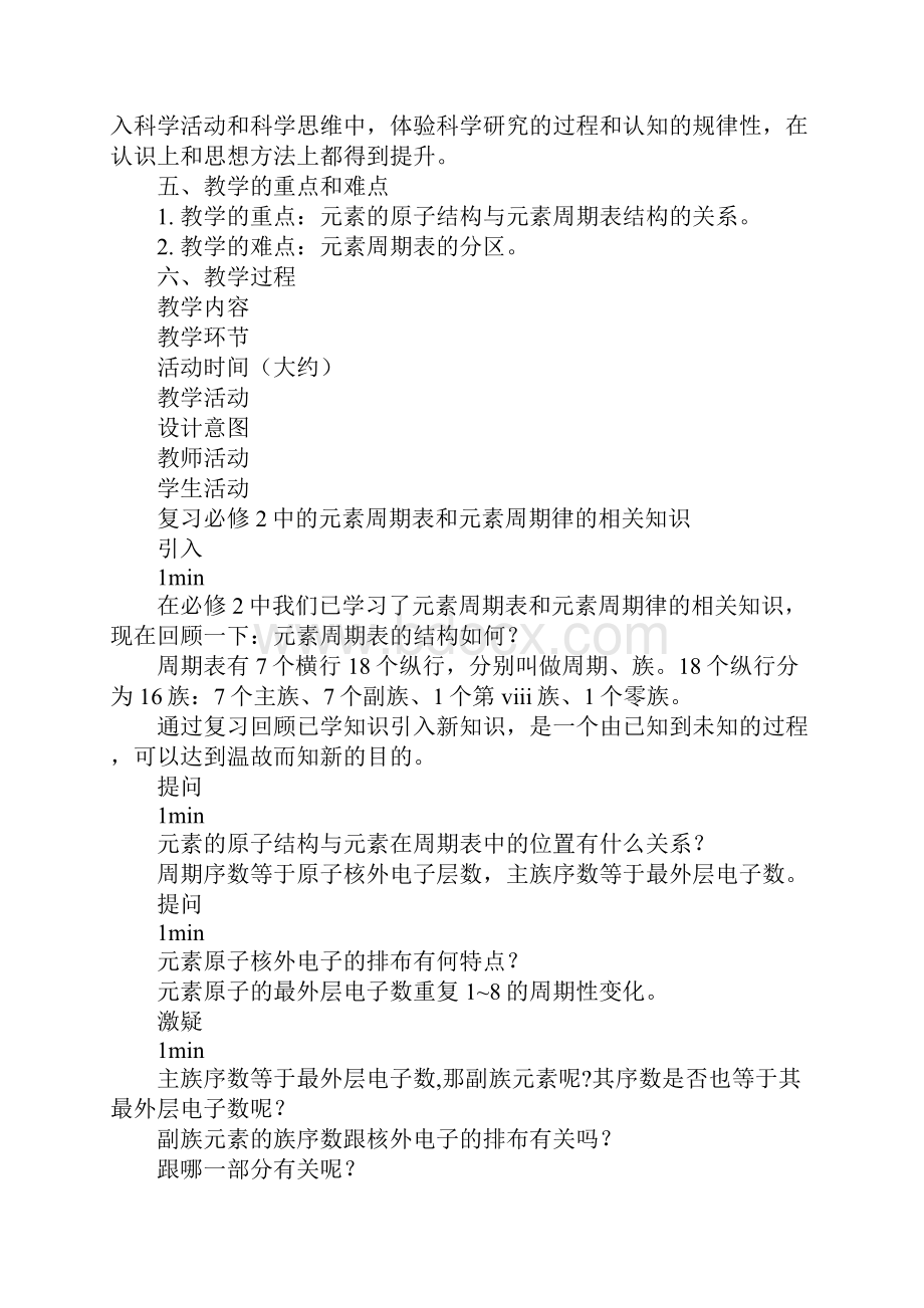 高二化学原子结构与元素的性质教学设计.docx_第3页