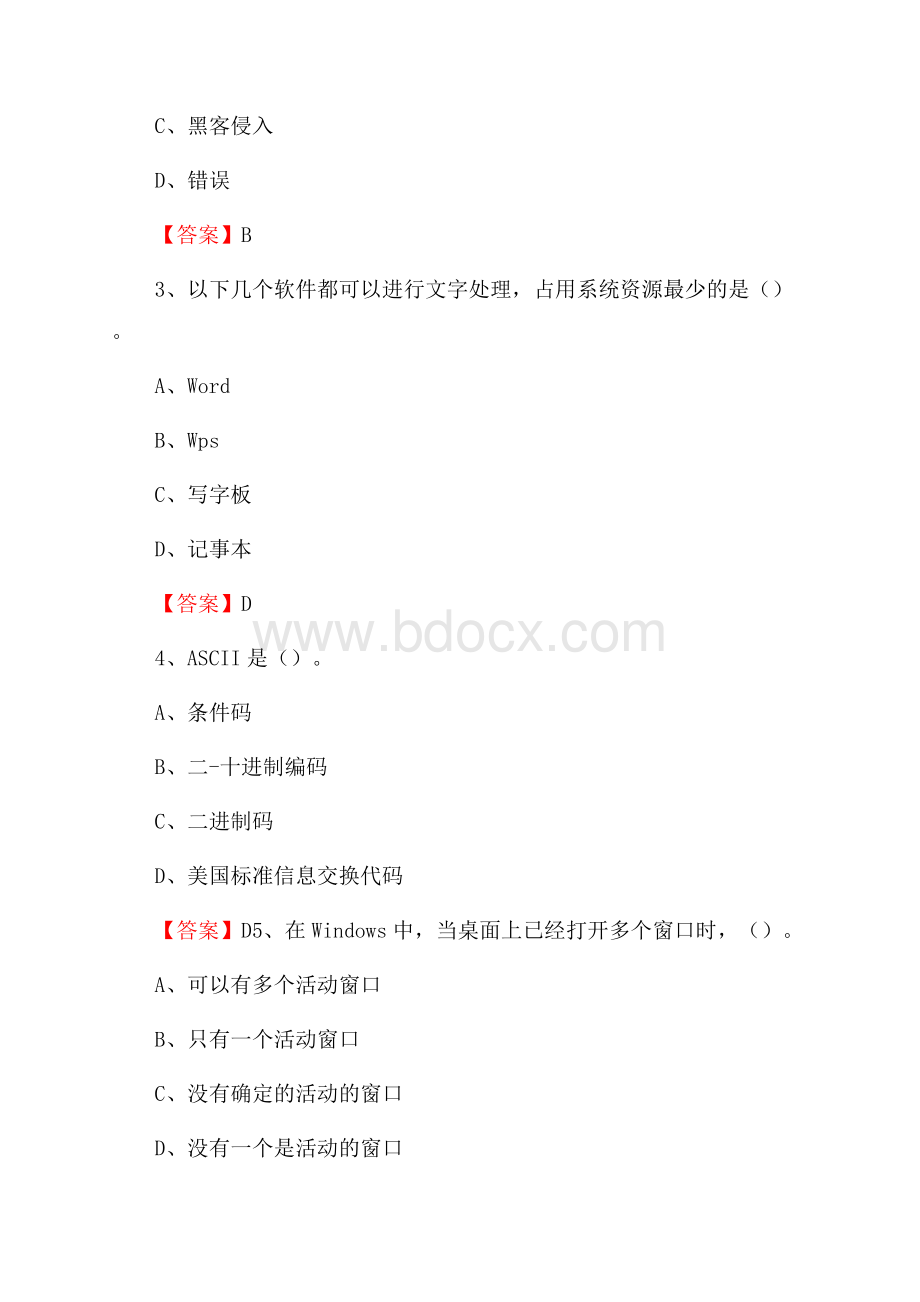 内蒙古呼和浩特市回民区事业单位招聘《计算机基础知识》真题及答案.docx_第2页