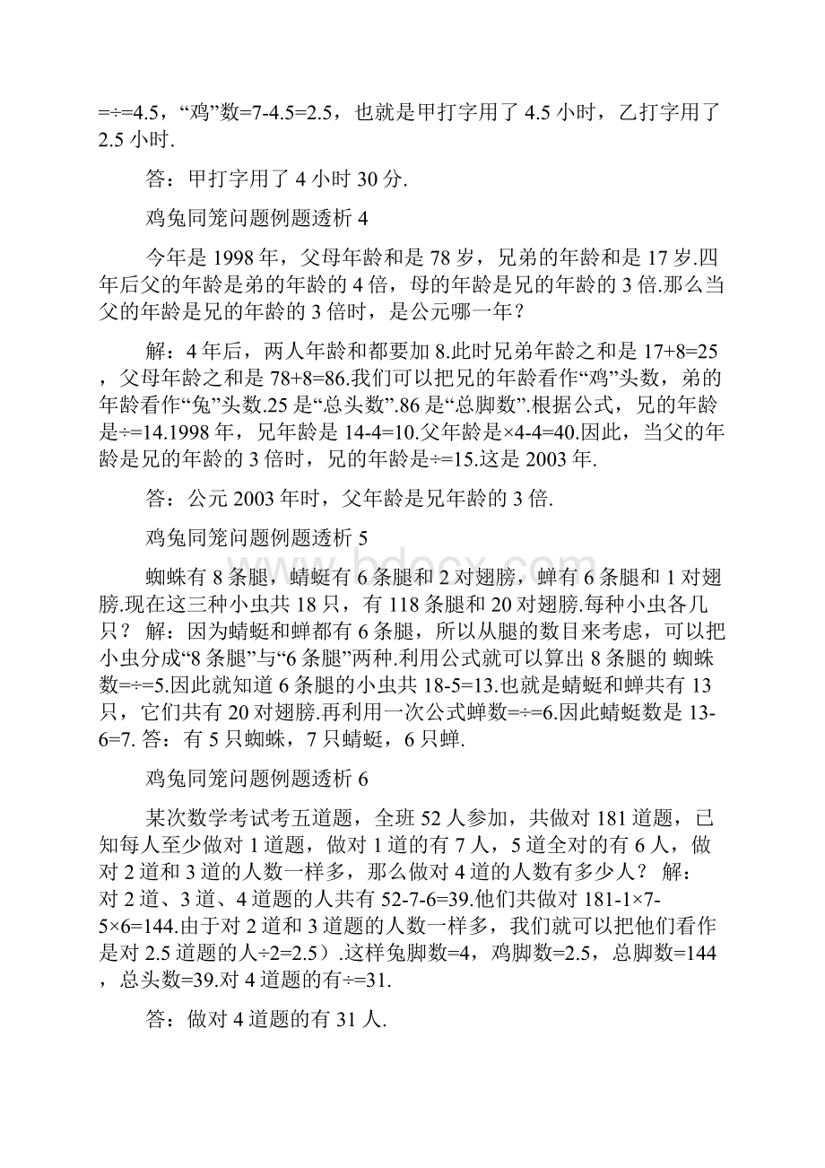 小学四年级数学鸡兔同笼练习题及答案.docx_第3页