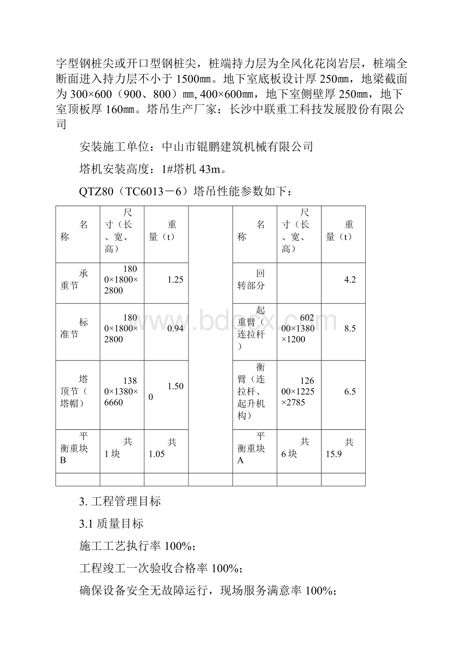 #塔机安装施工专业技术方案.docx_第3页