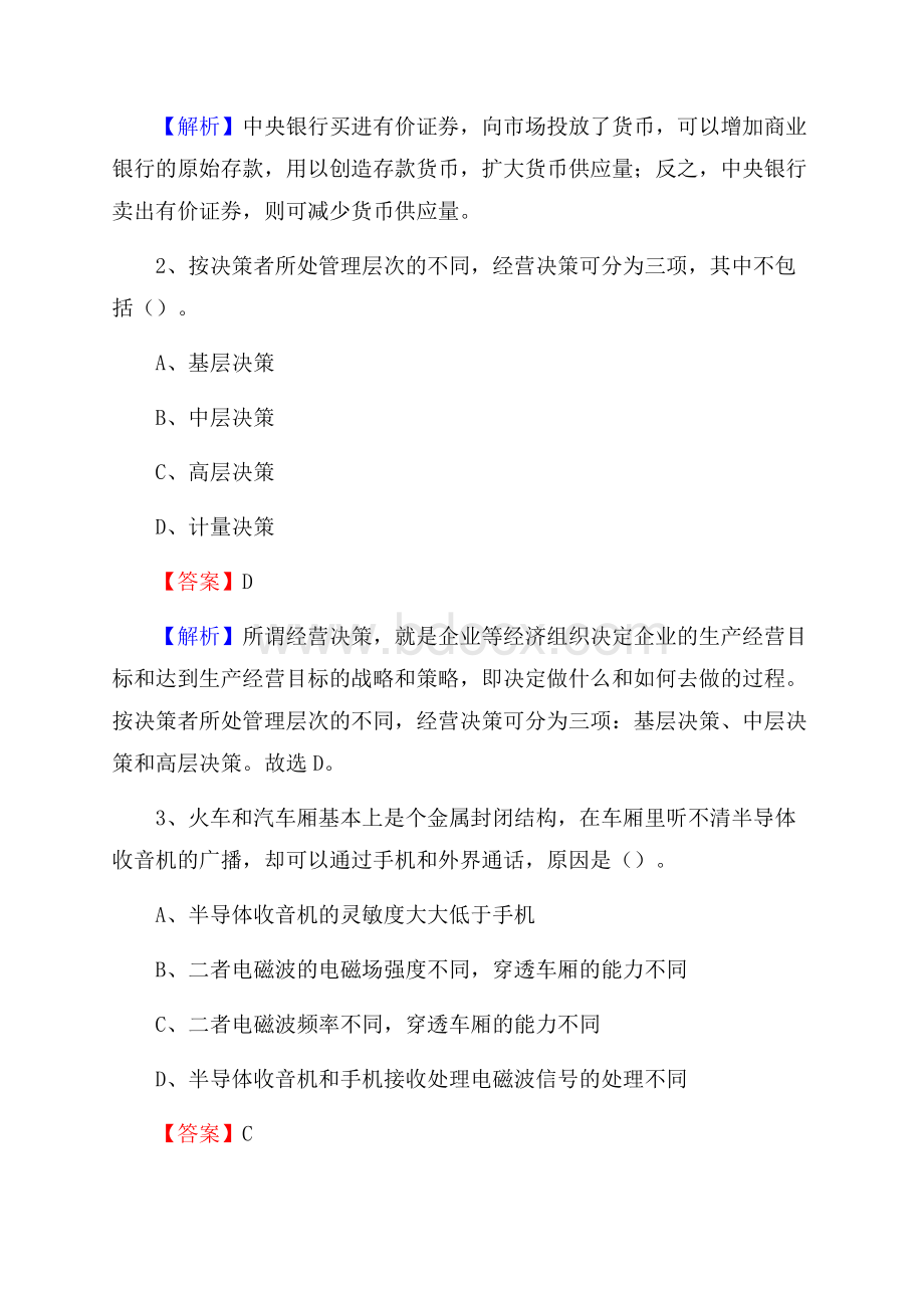 深州市博物馆招聘试题及答案.docx_第2页