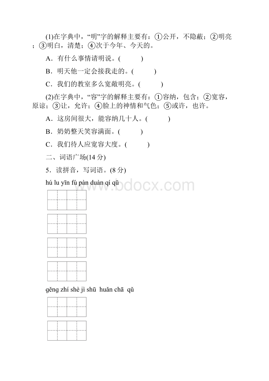 四年级上册语文单元测试第二单元 B卷教科版含答案.docx_第2页