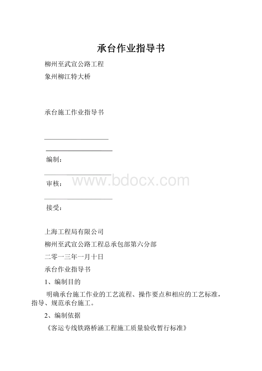 承台作业指导书.docx_第1页