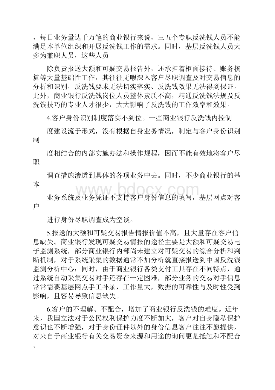 反洗钱论文资料.docx_第2页