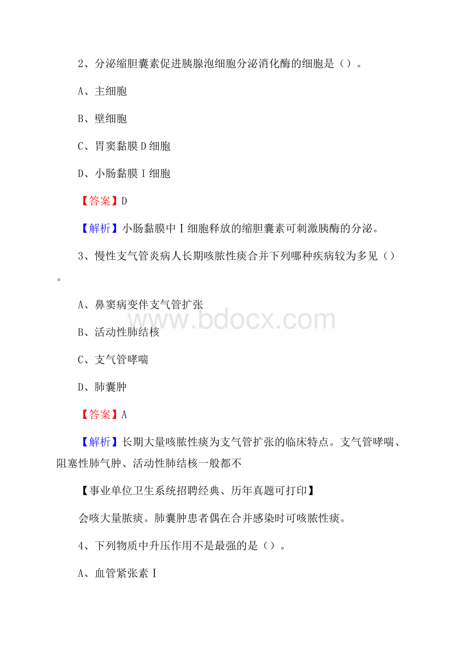 江西省九江市九江县卫生系统公开竞聘进城考试真题库及答案.docx_第2页