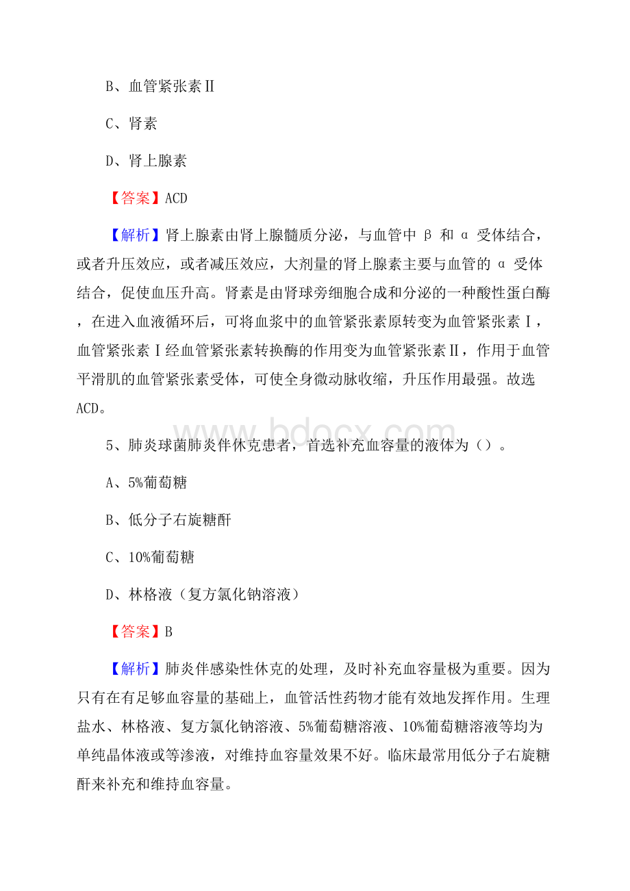 江西省九江市九江县卫生系统公开竞聘进城考试真题库及答案.docx_第3页