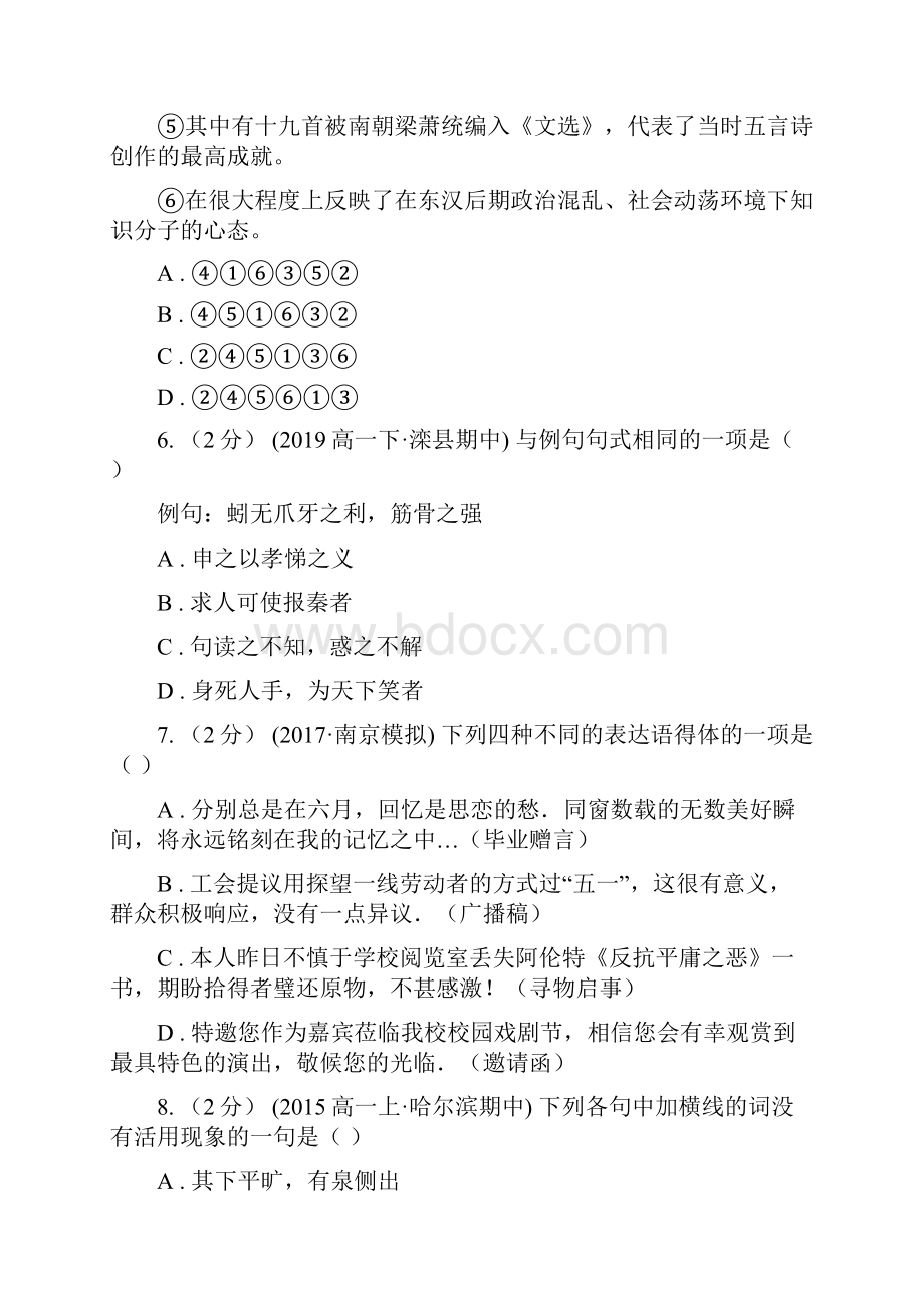 河北省南和县高三语文优化卷五.docx_第3页