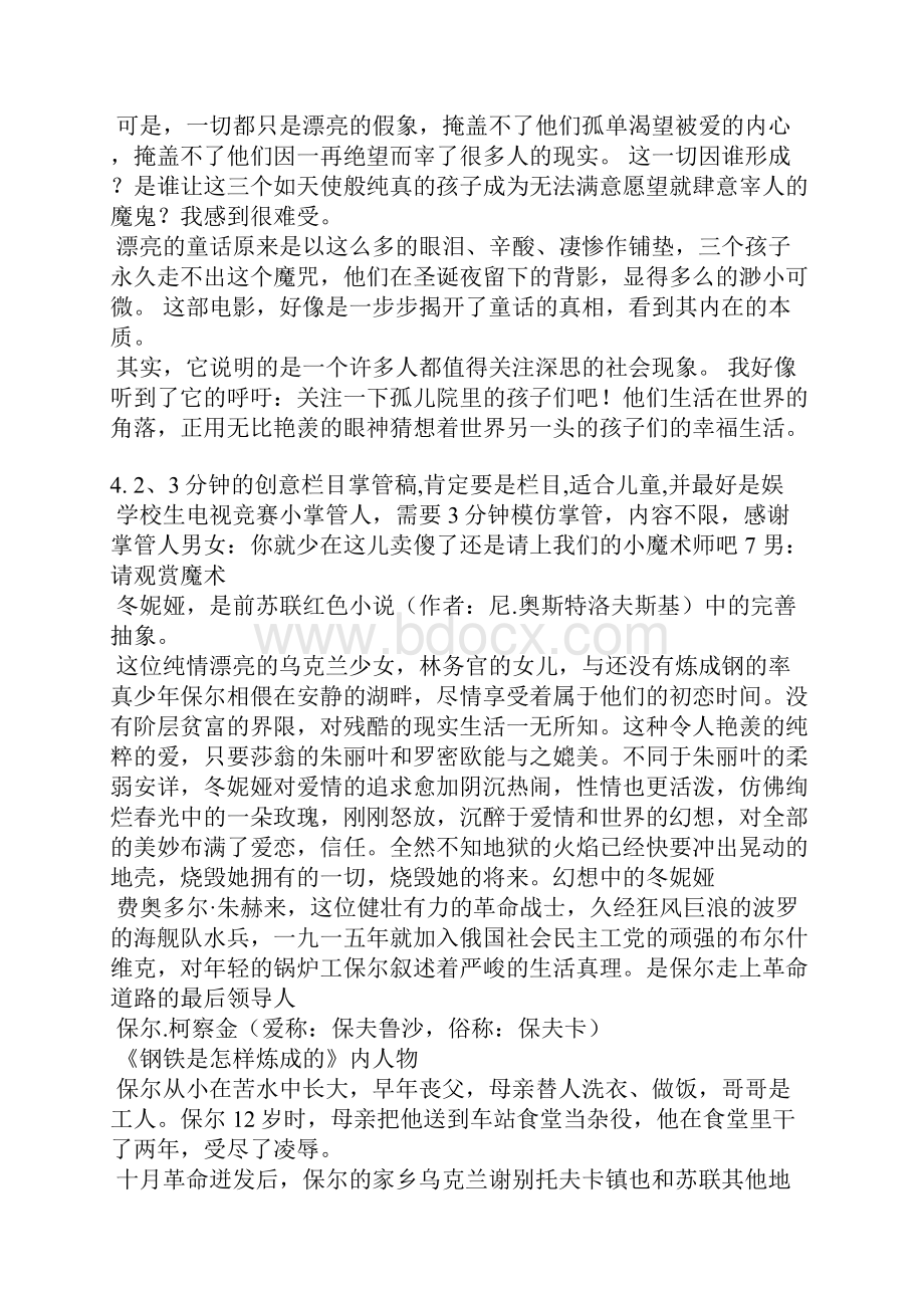 少儿模拟主持稿件23分钟.docx_第3页