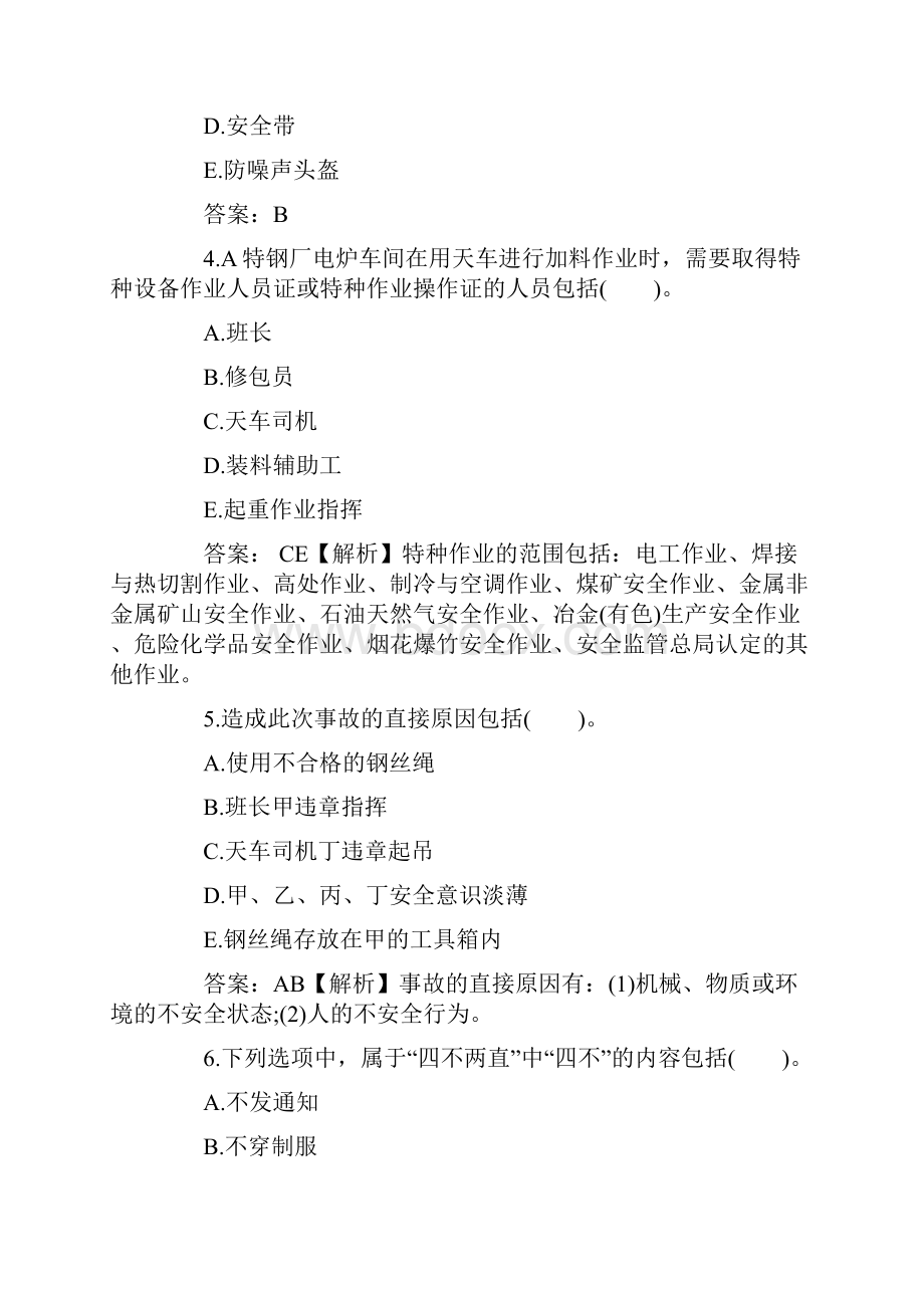 安全工程师考试案例分析试题及答案2.docx_第3页