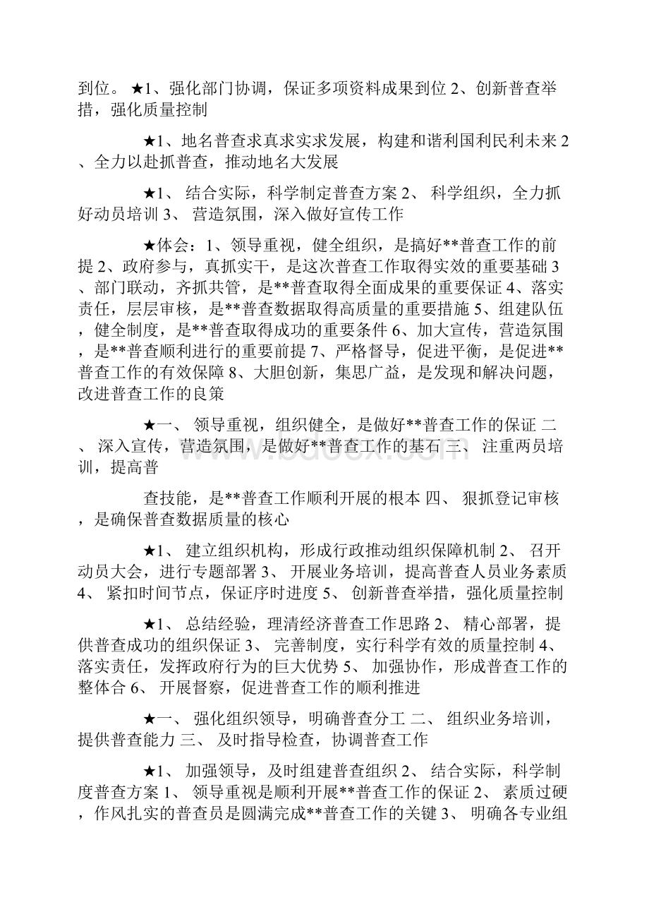 心得体会标题大全.docx_第2页