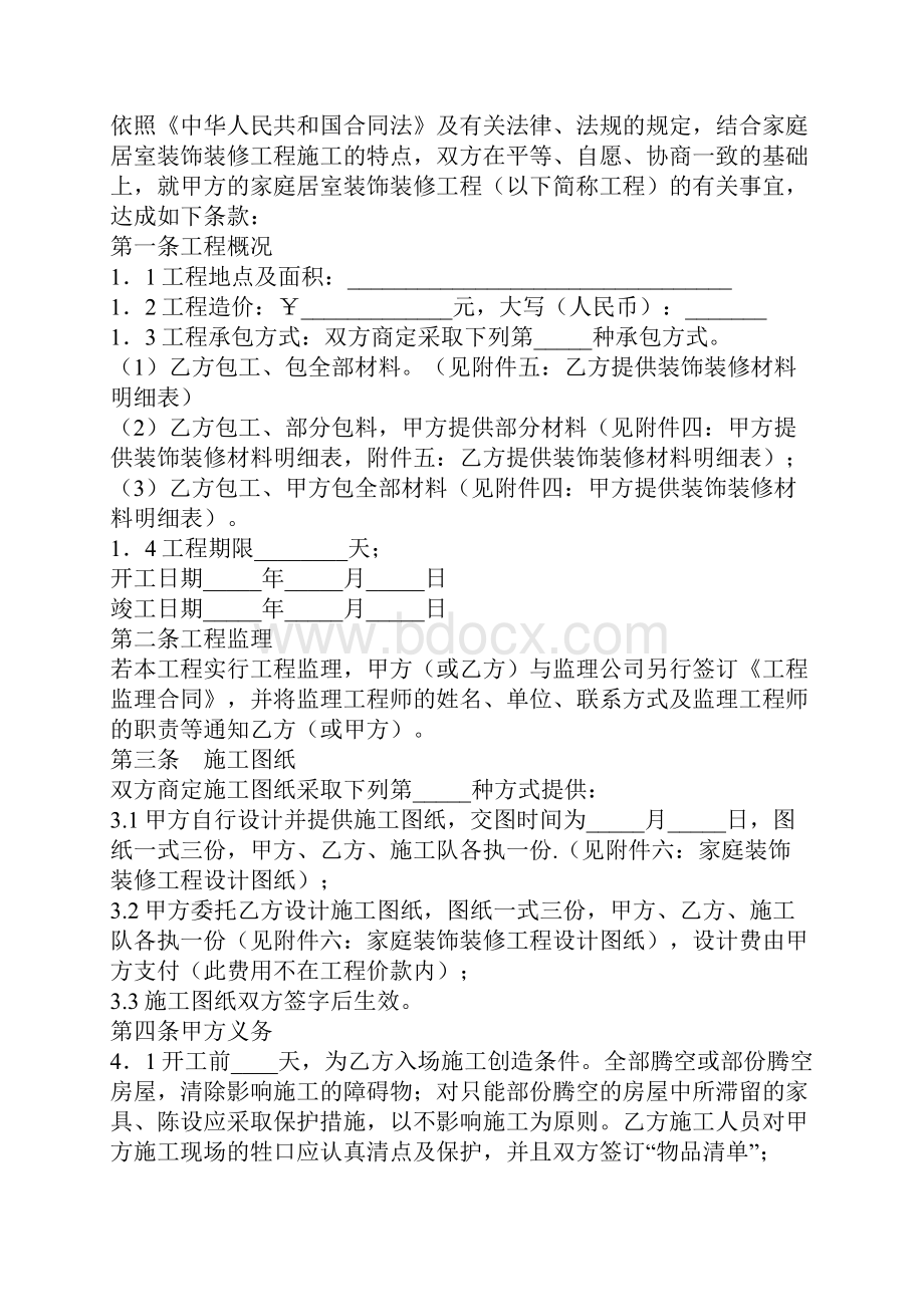 成都市家庭装饰装修工程施工合同合同示范文本.docx_第2页