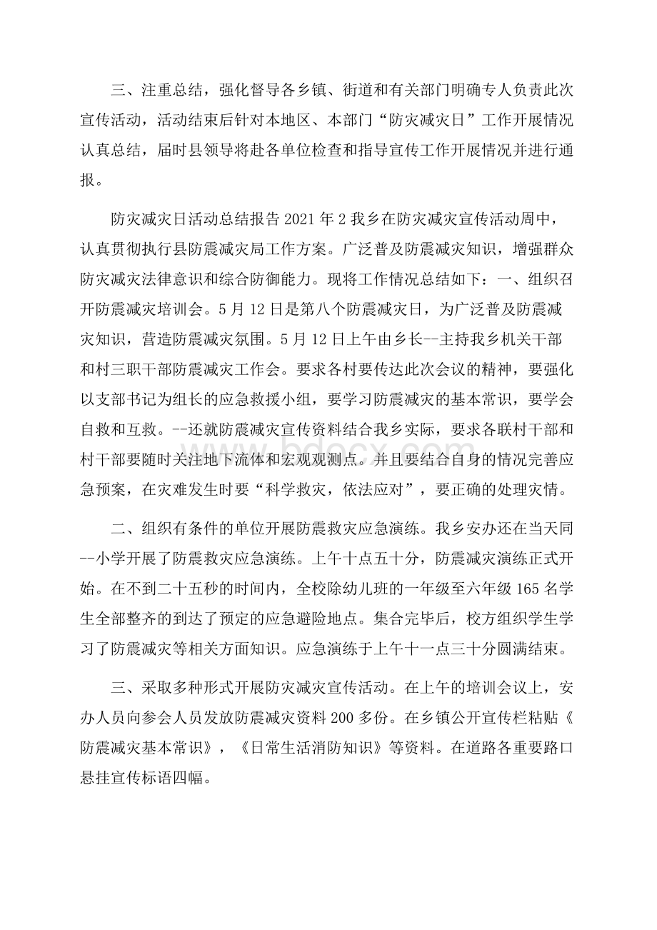 防灾减灾日活动总结报告.docx_第2页