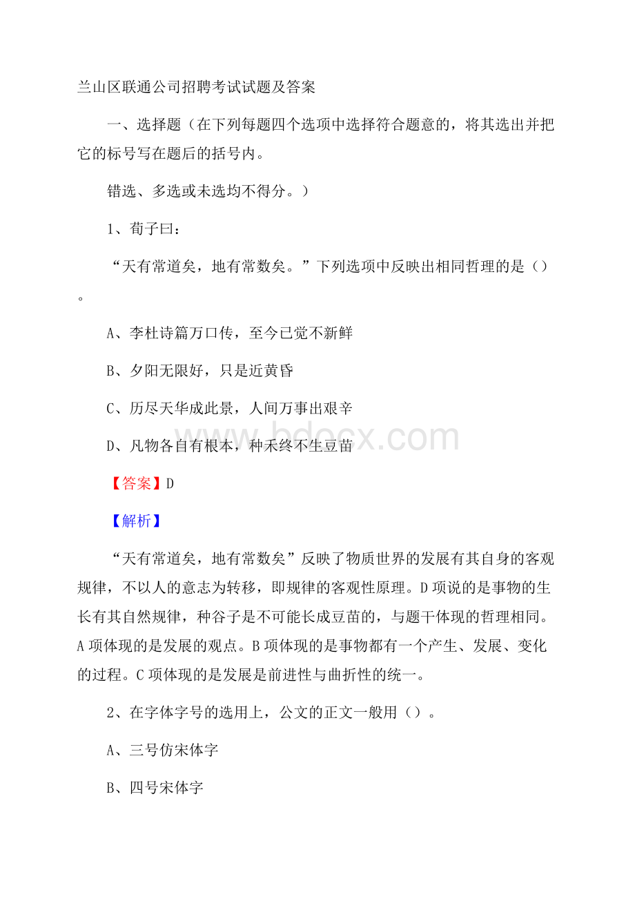 兰山区联通公司招聘考试试题及答案.docx