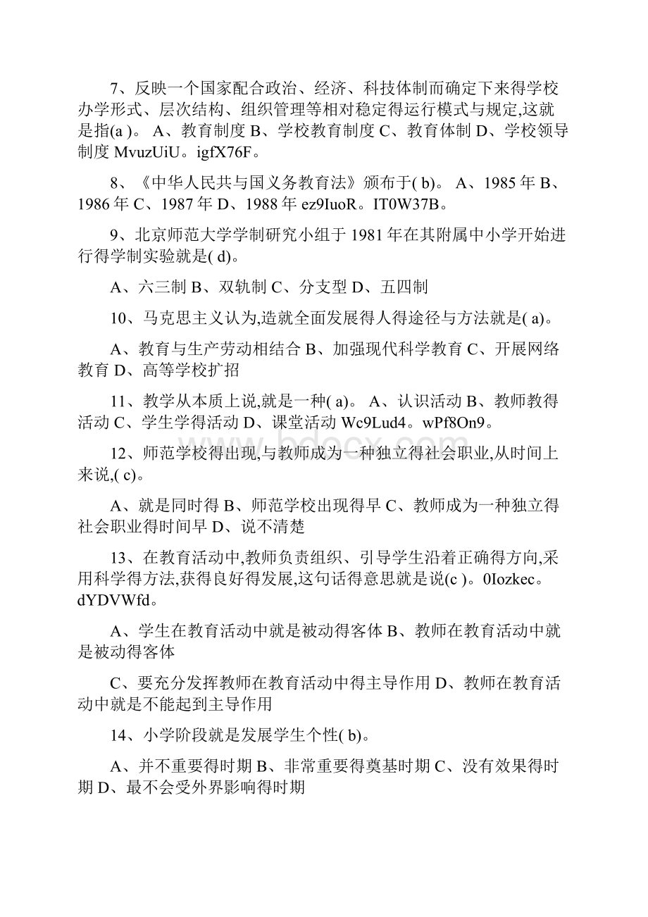 教师考试理论基础知识试题.docx_第2页