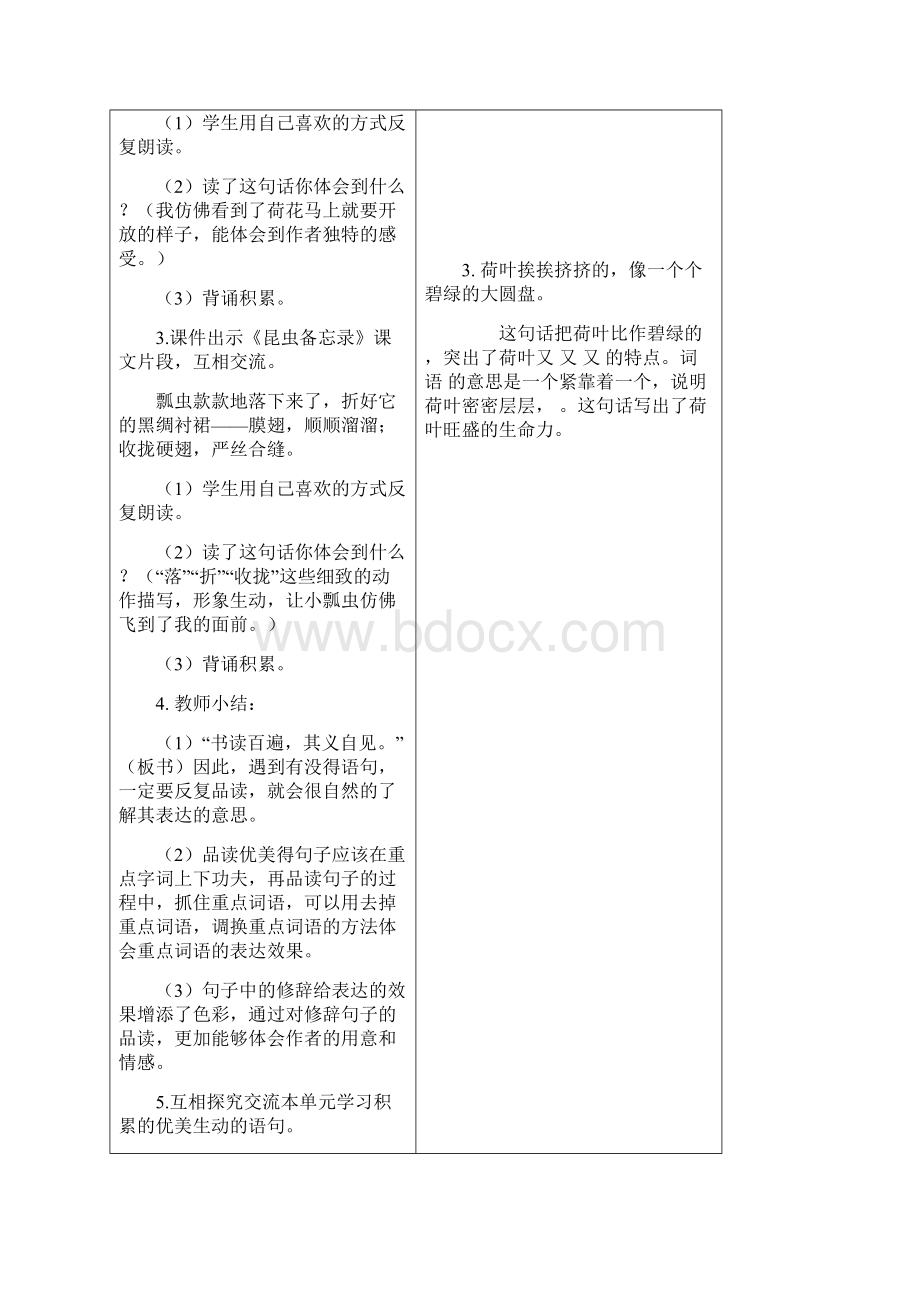 部编语文三年级下册语文园地全册教案.docx_第2页