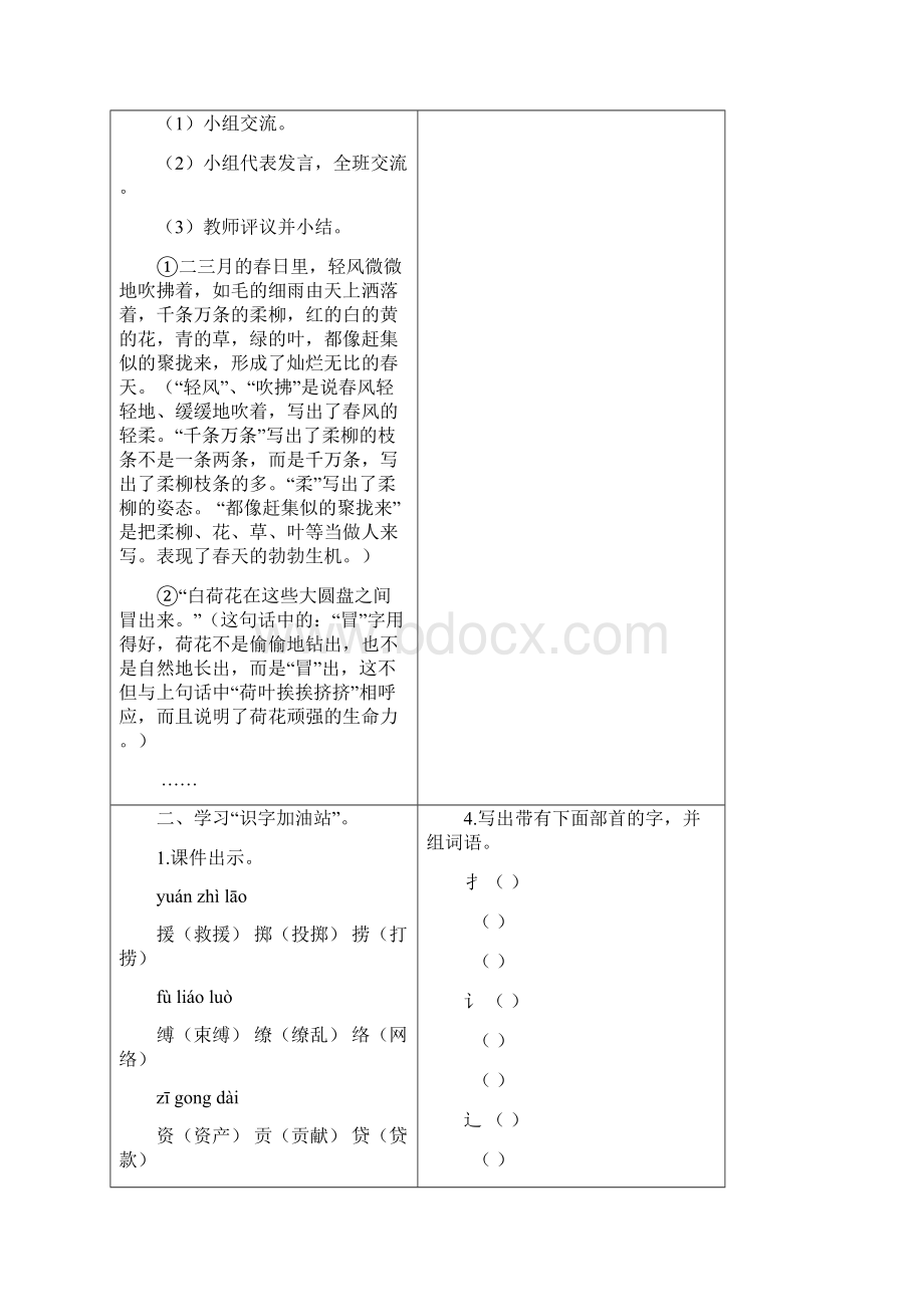 部编语文三年级下册语文园地全册教案.docx_第3页