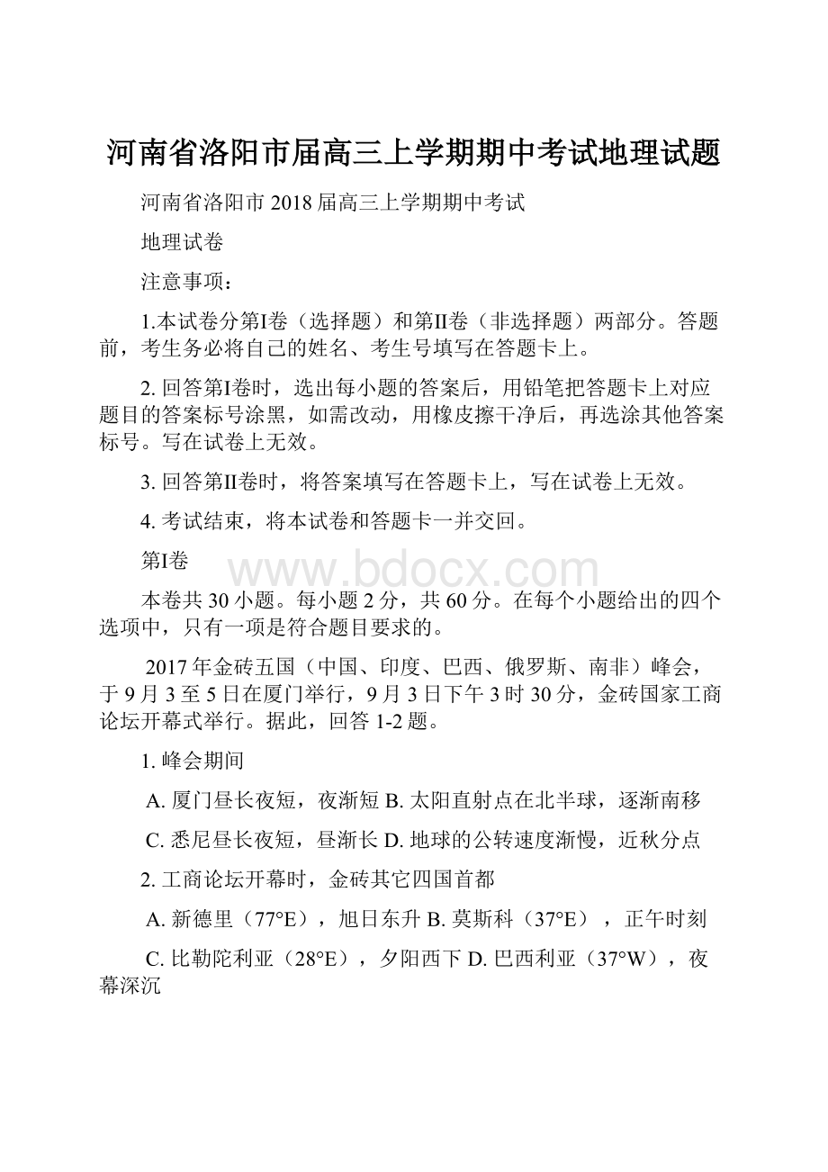 河南省洛阳市届高三上学期期中考试地理试题.docx