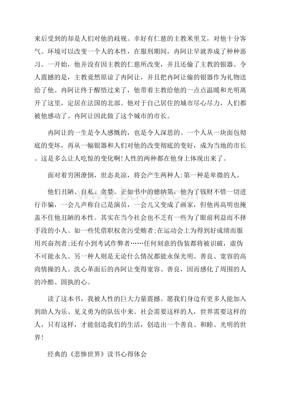 《悲惨世界》读书心得体会五篇.docx_第3页