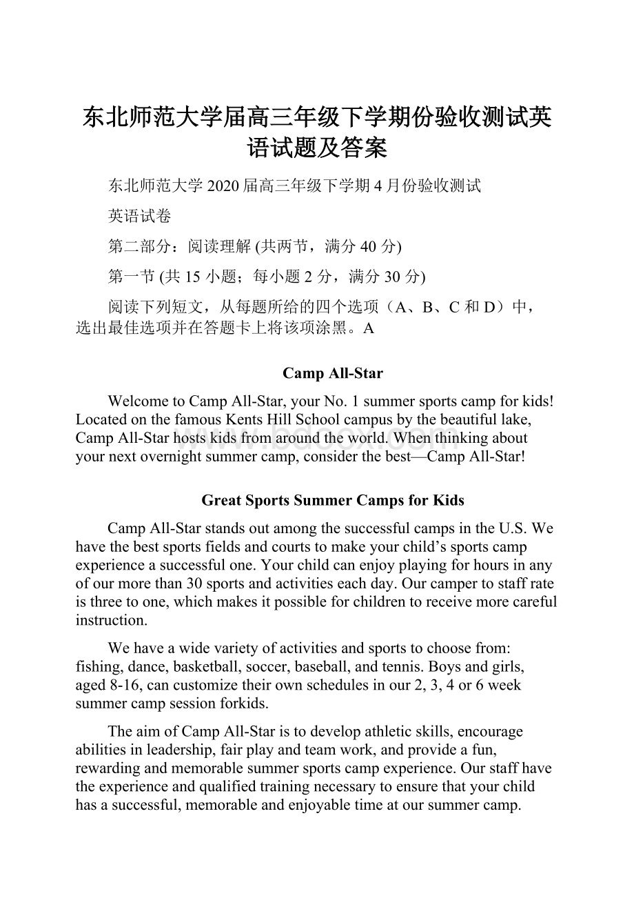 东北师范大学届高三年级下学期份验收测试英语试题及答案.docx