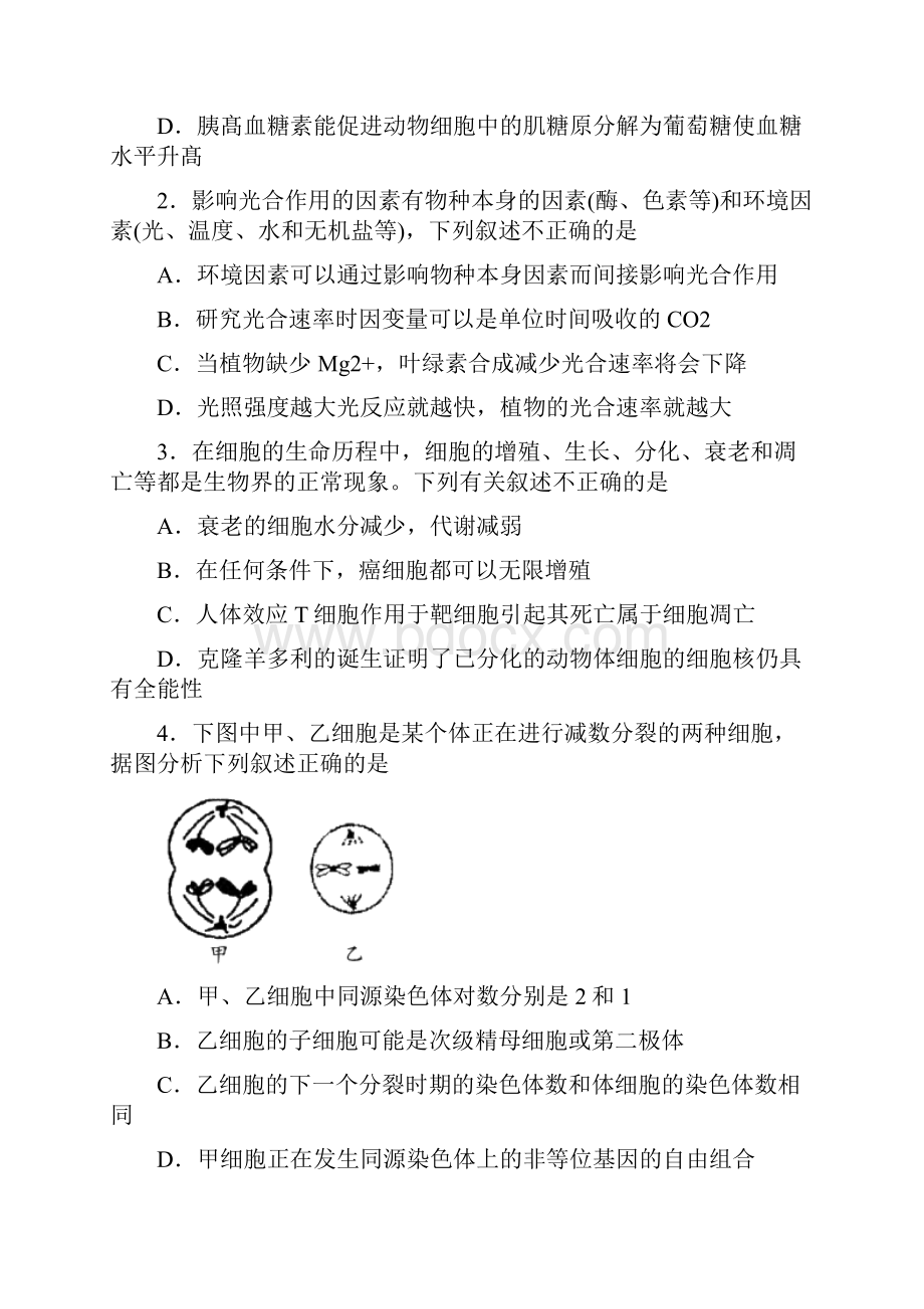 省级联考陕西省届高三下学期第一次模拟联考理科综合生物试题.docx_第2页