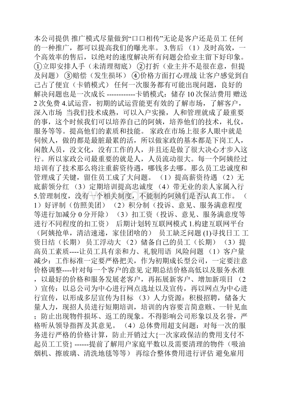 家政策划书.docx_第2页