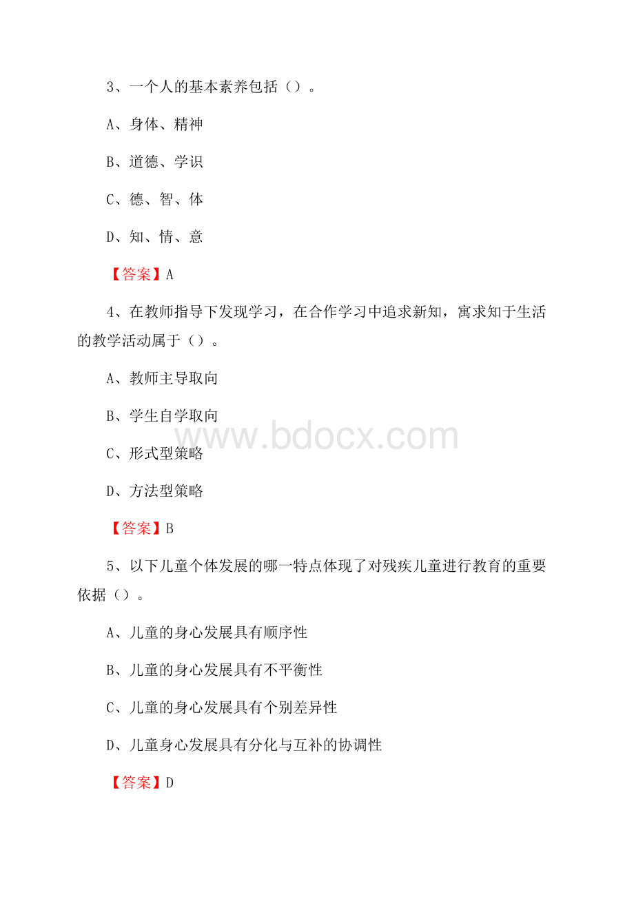 平潭县私立育英学校教师招聘考试和解析(备考必测).docx_第2页