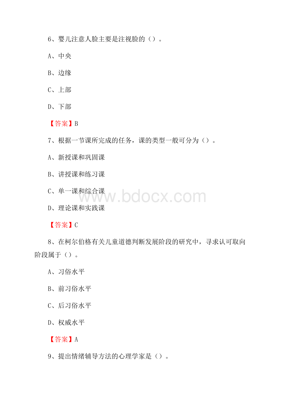 平潭县私立育英学校教师招聘考试和解析(备考必测).docx_第3页