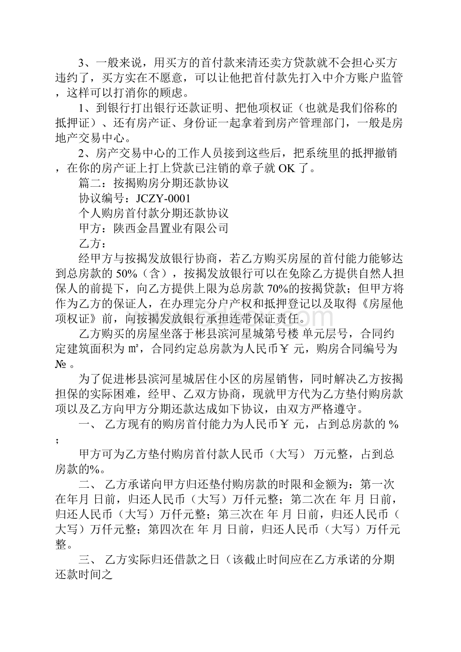 还清贷款购房合同.docx_第2页