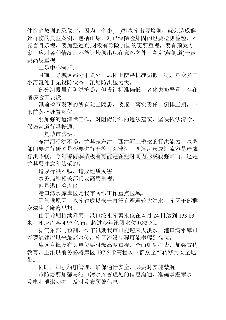 防汛抗旱工作会议上的市领导讲话.docx_第3页